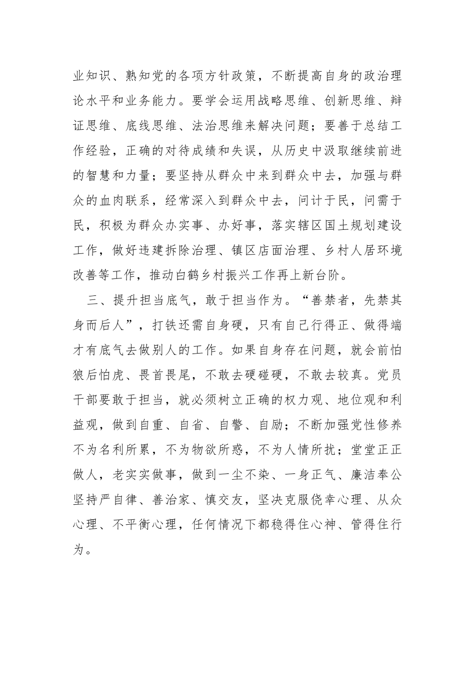 学习以案促改暨激励党员干部担当作为会议上的讲话的心得体会.docx_第2页