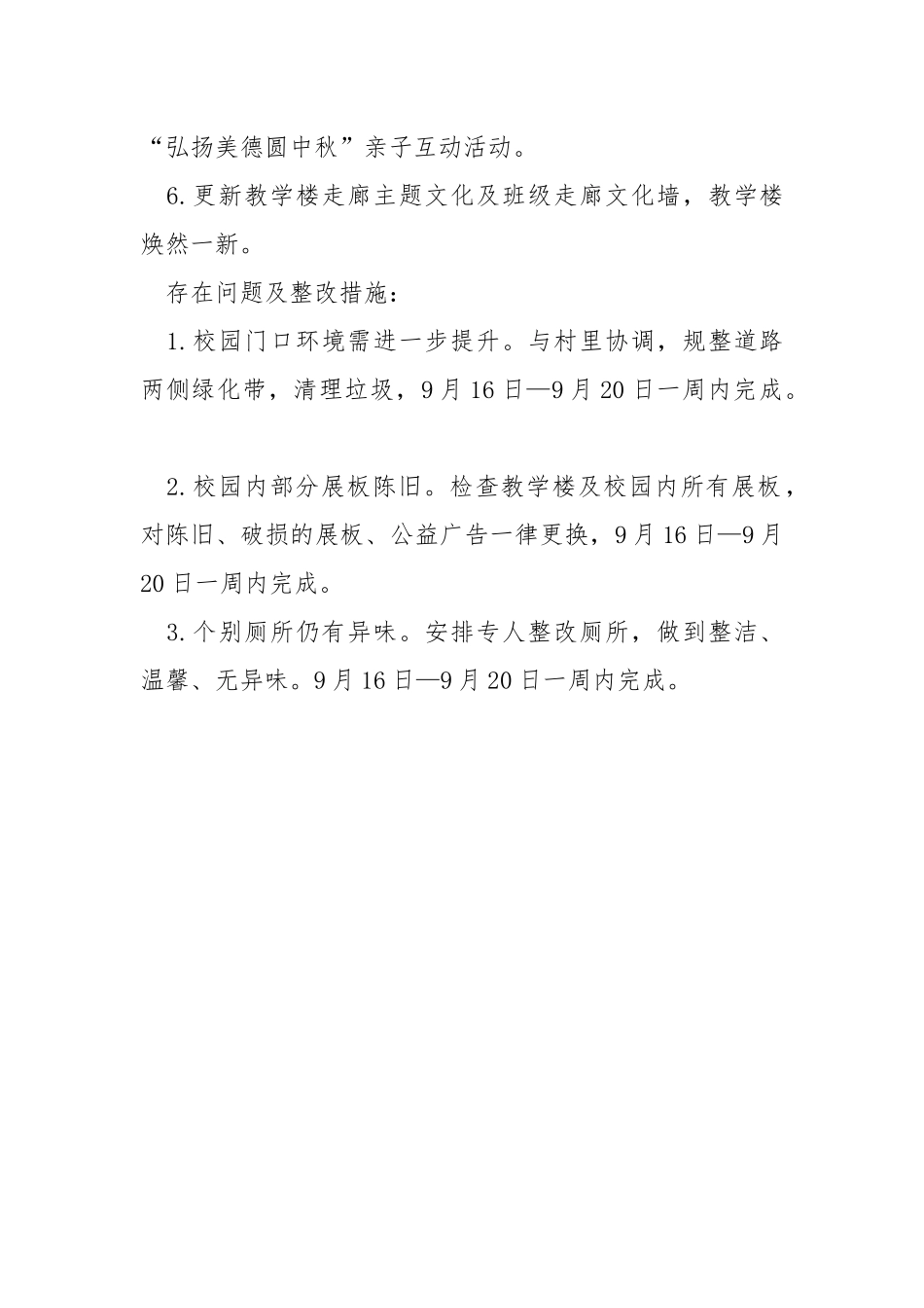 学校“创城”工作自查报告.docx_第2页