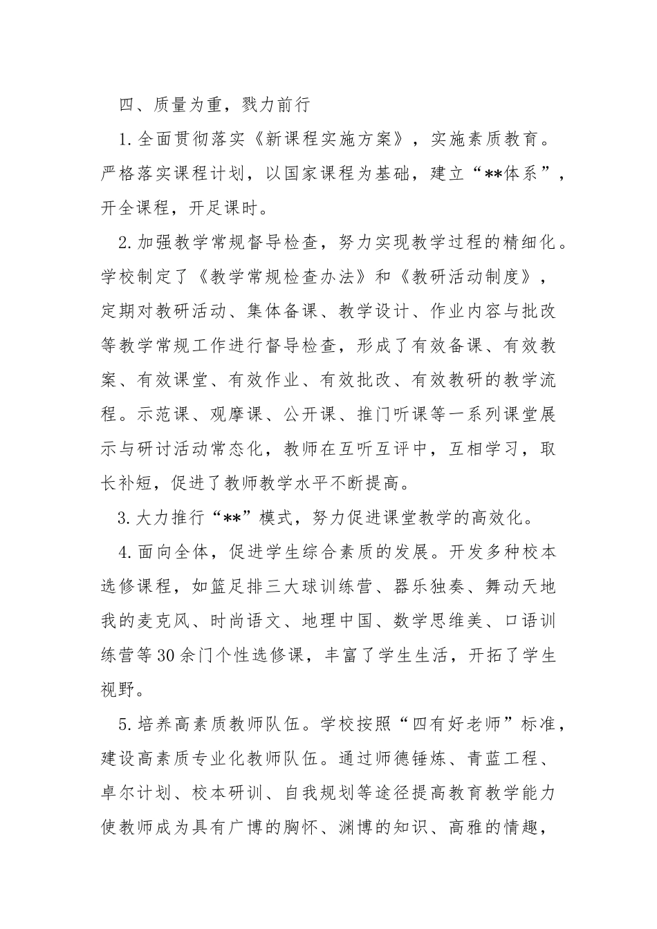 学校办学质量报告.docx_第3页