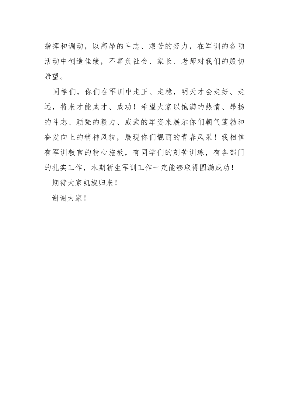 在学生军训动员大会上的讲话.docx_第3页