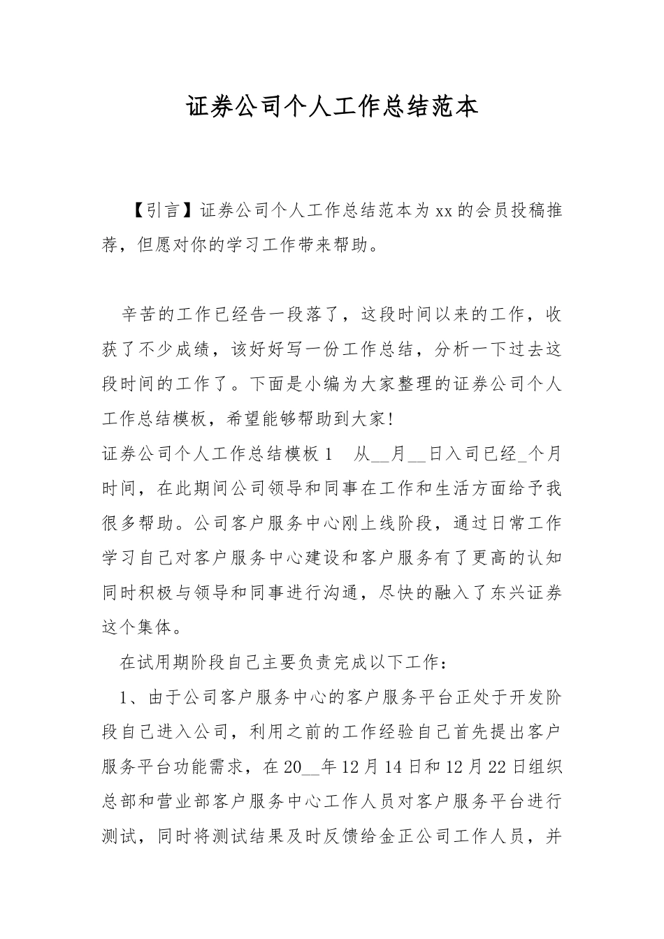 证券公司个人工作总结范本.docx_第1页