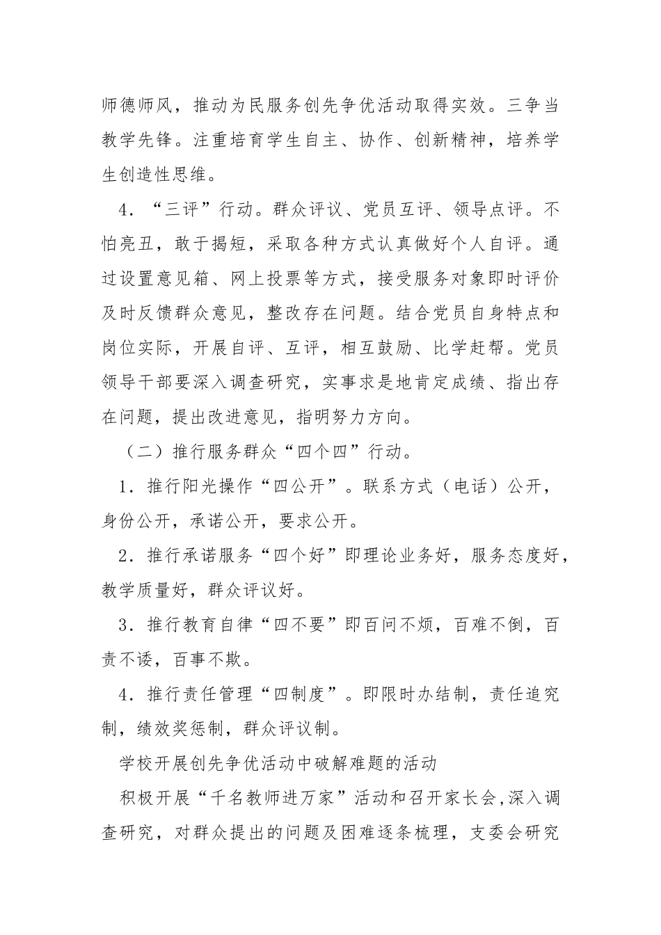 学校开展党建工作中的特色亮点总结.docx_第2页