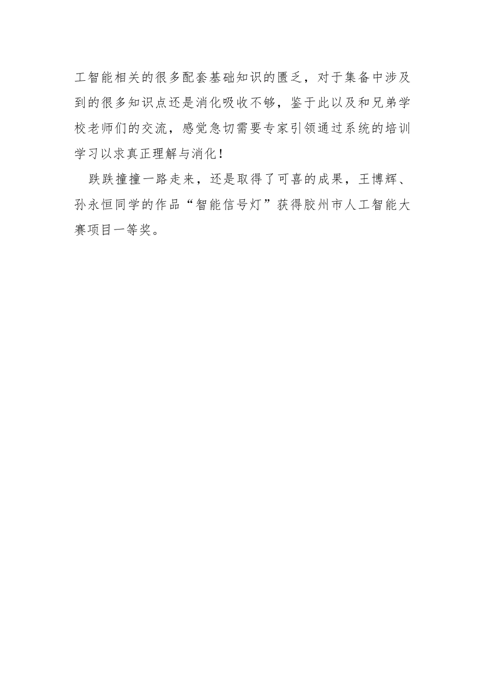 学校人工智能信息化应用自评报告.docx_第3页