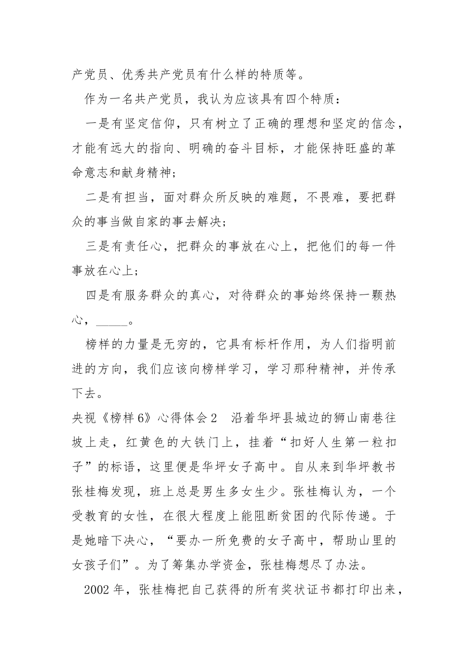 央视《榜样6》心得体会.docx_第2页