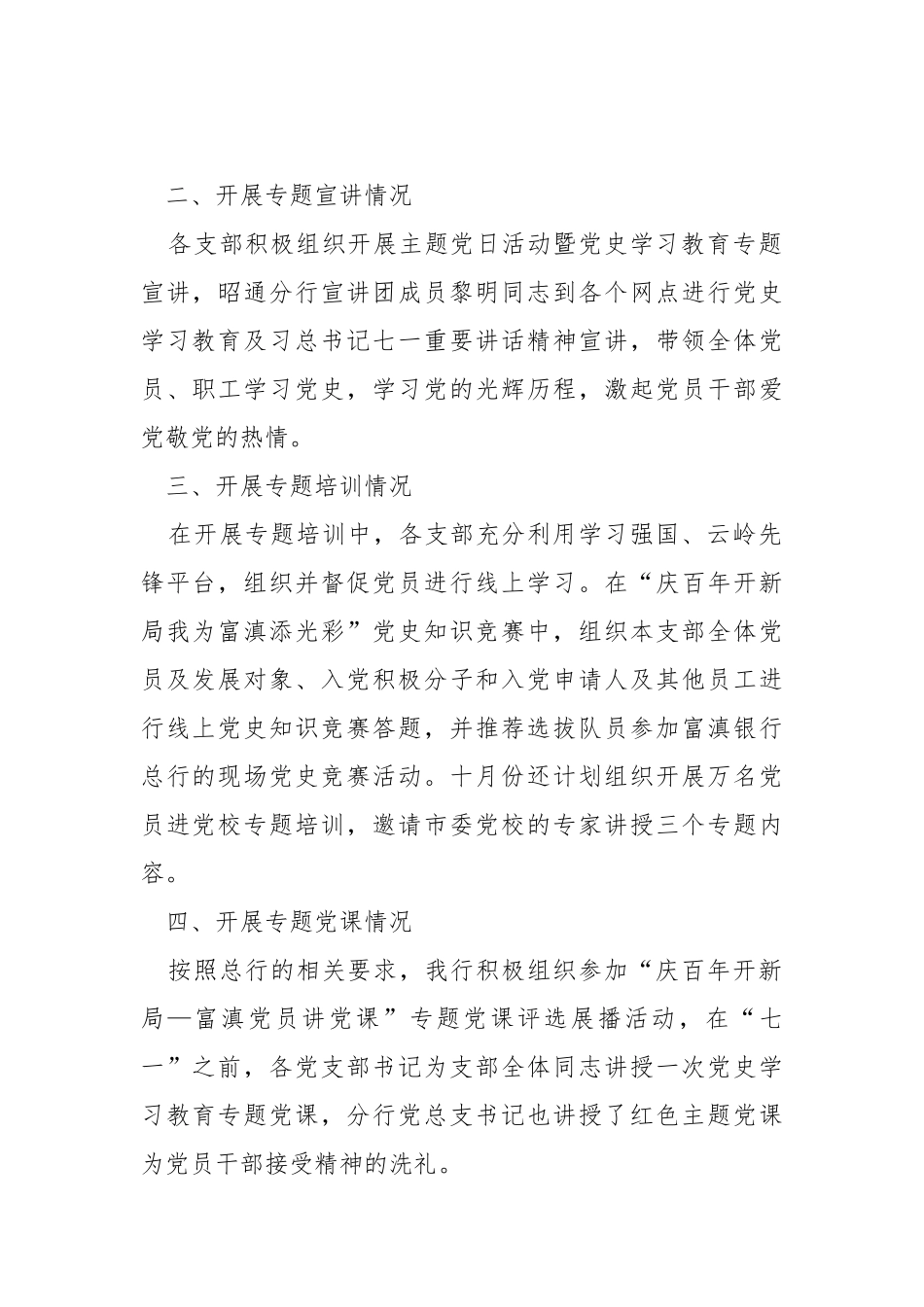 银行关于党史学习教育的工作情况报告.docx_第2页