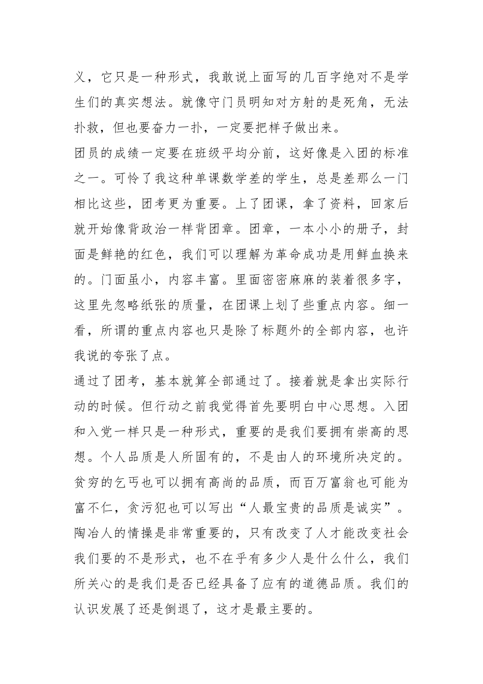 迎建团百年展青春风采心得体会5篇.docx_第2页