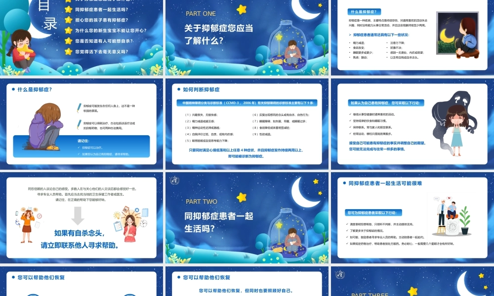 卡通风抑郁症科普宣传手册PPT课件（带内容）.pptx
