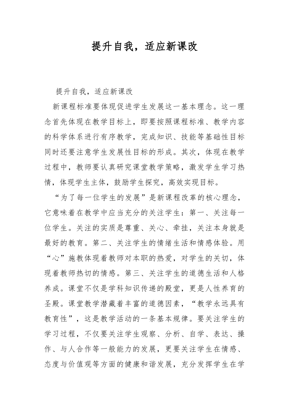 提升自我适应新课改.docx_第1页