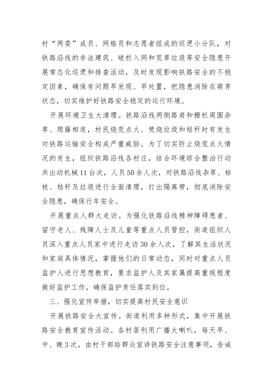 铁路护路工作情况汇报.docx_第2页