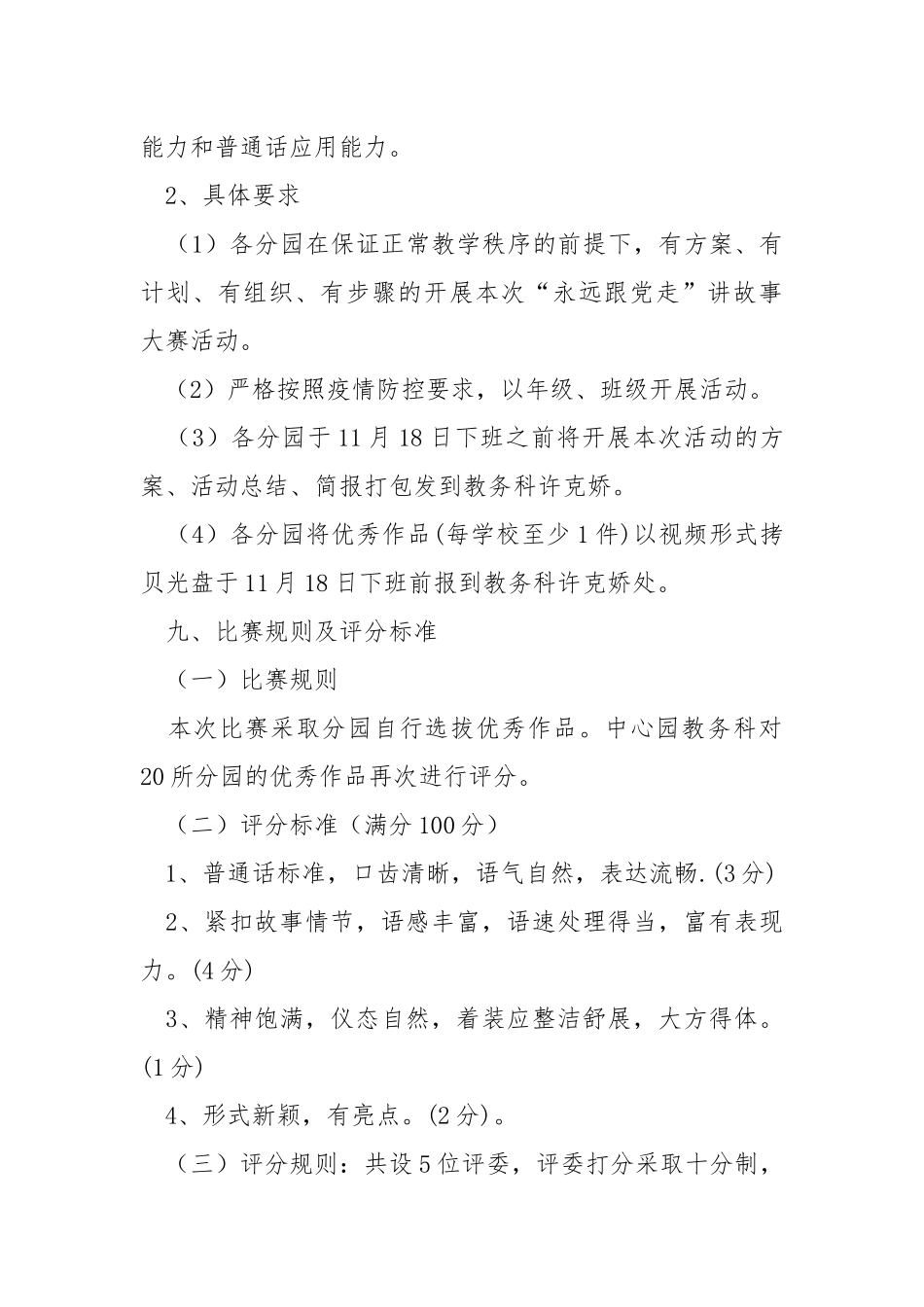 幼儿园关于开展“说好普通话永远跟党走”活动的实施方案.docx_第3页