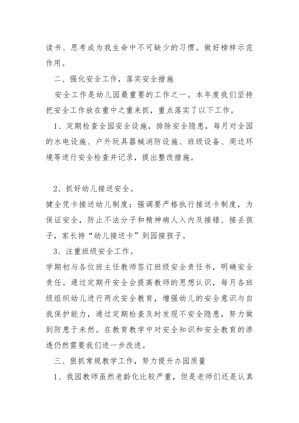 幼儿园园长2022年个人工作总结.docx_第2页