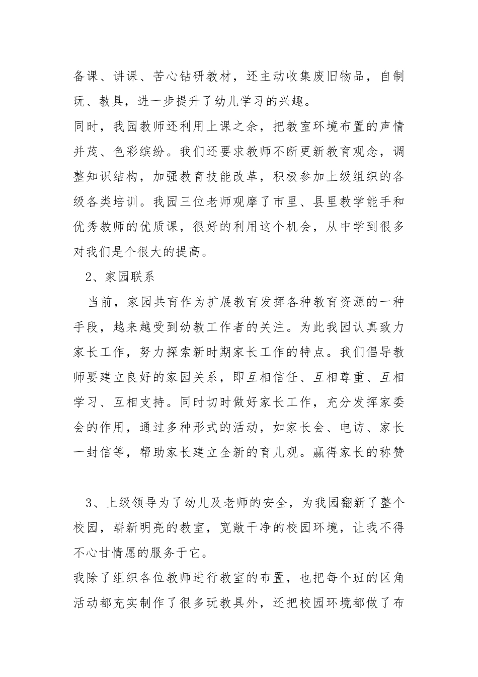 幼儿园园长2022年个人工作总结.docx_第3页