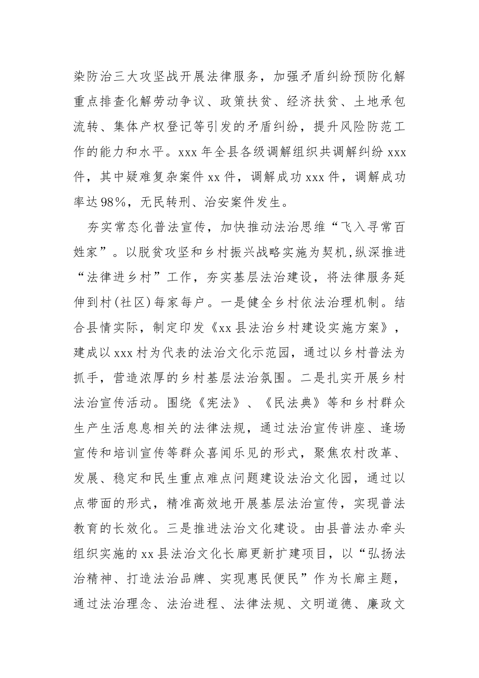 完善乡村法律服务 推动法治乡村建设.docx_第3页