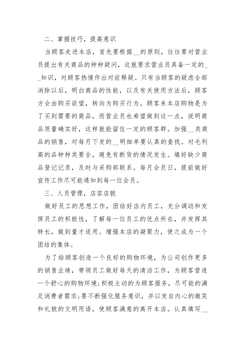 员工在职工作计划文本2022.docx_第2页