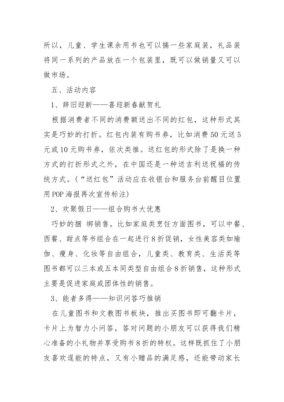 喜迎2022年元旦节活动方案.docx_第3页