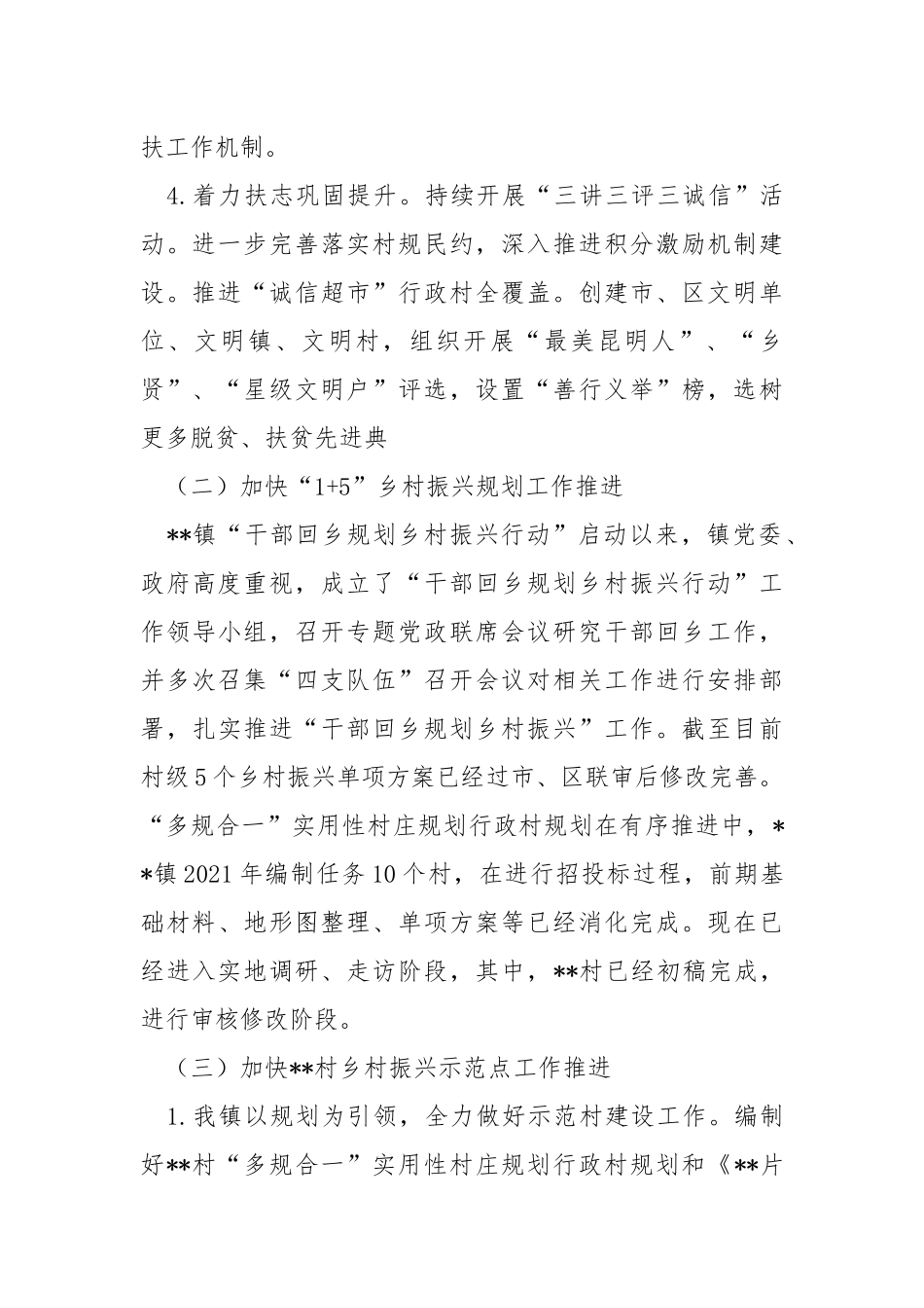 乡村振兴、防返贫动态监测及迎检工作推进情况.docx_第2页