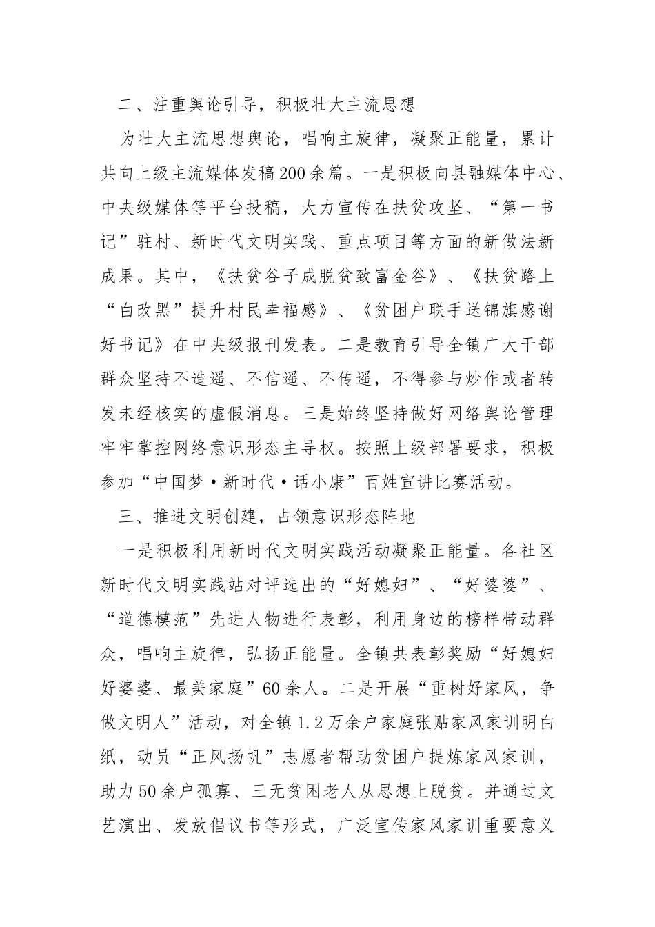 乡镇2021年宣传思想工作总结以及2022年工作计划.docx_第2页