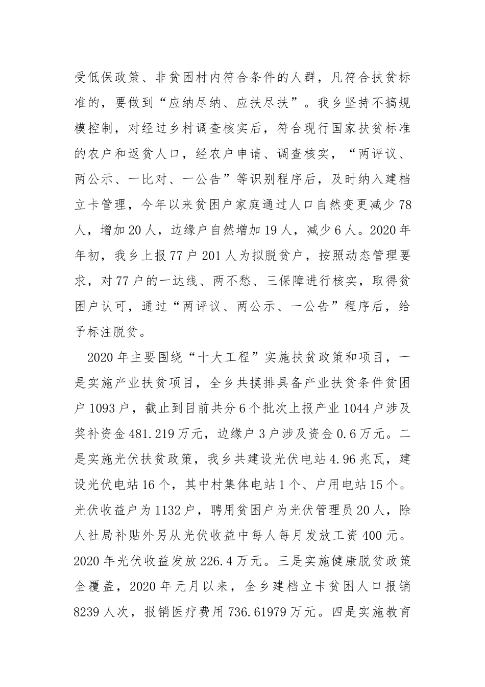 乡镇扶贫工作总结和2021年工作计划.docx_第2页