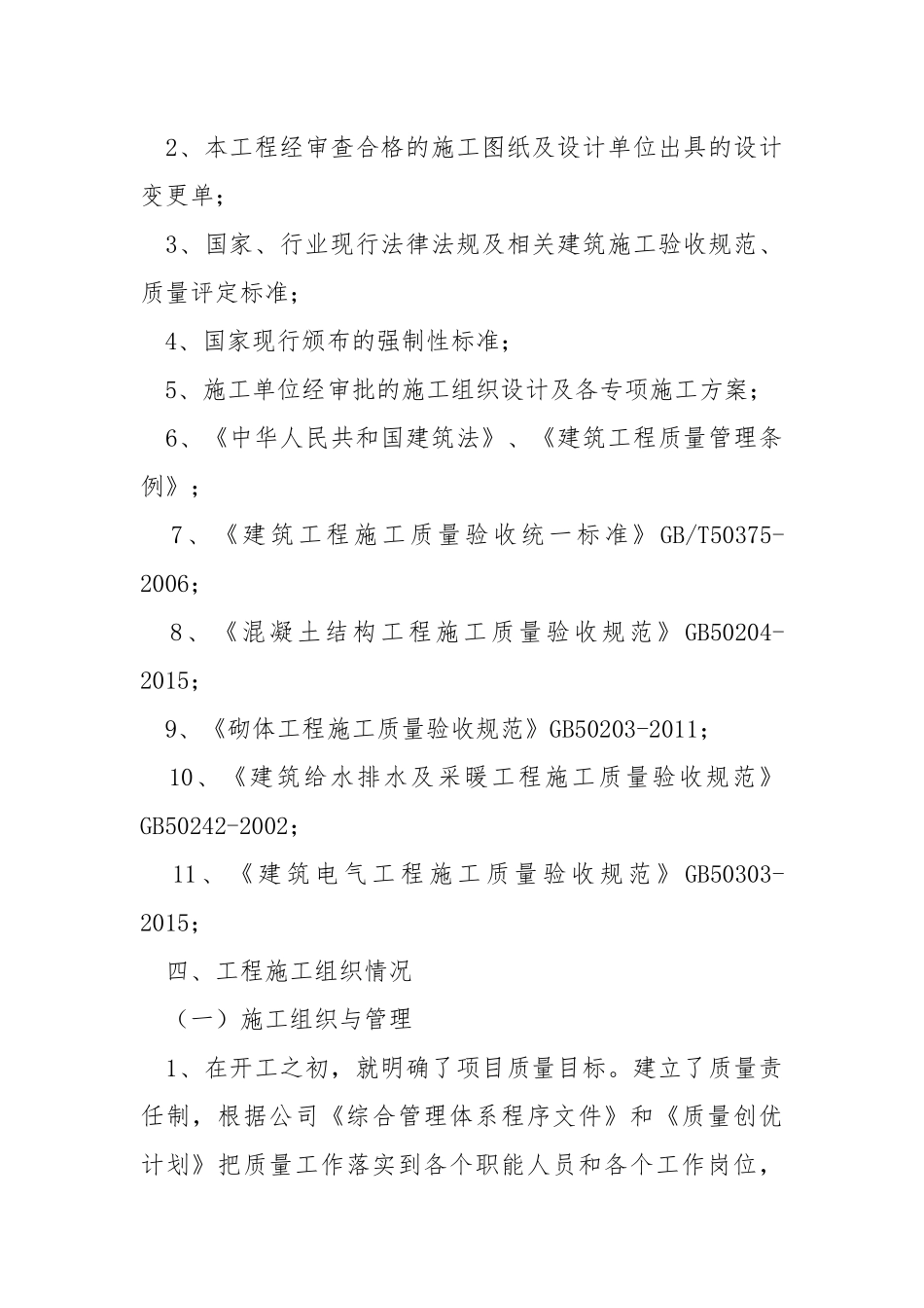 主体结构验收汇报材料.docx_第2页