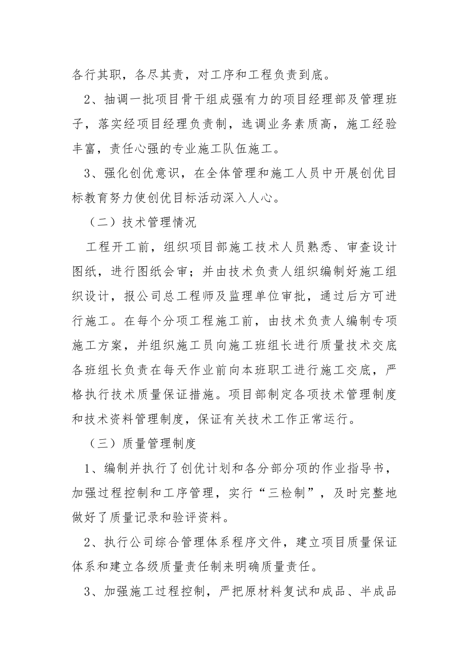 主体结构验收汇报材料.docx_第3页