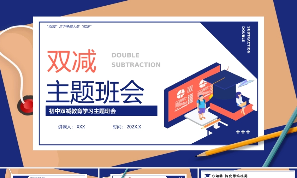 蓝色教育初中双减教育学习主题班会PPT课件（带内容）.pptx