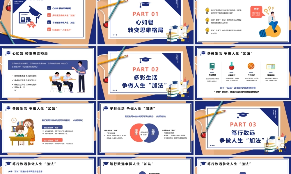 蓝色教育初中双减教育学习主题班会PPT课件（带内容）.pptx