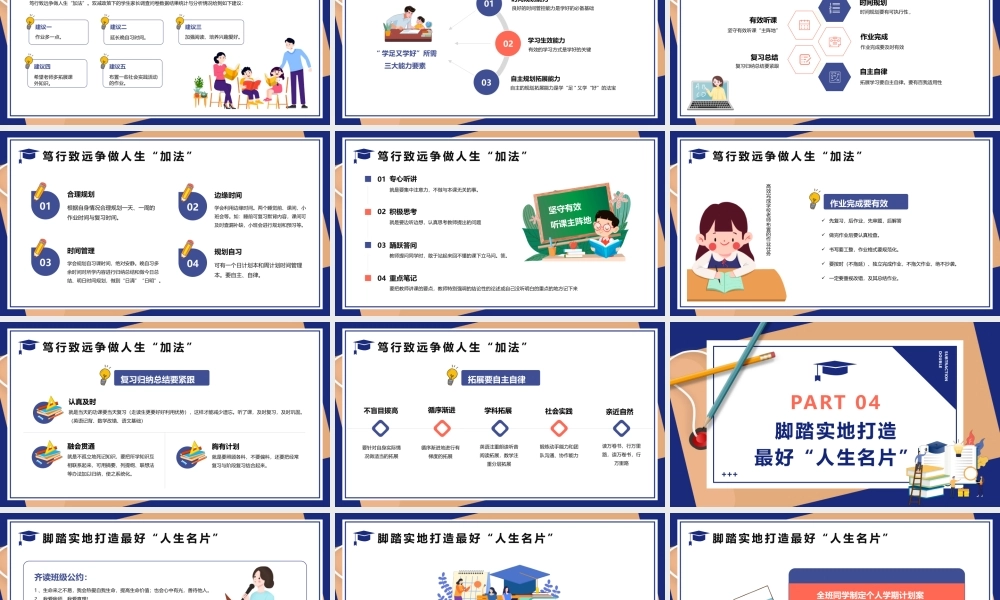 蓝色教育初中双减教育学习主题班会PPT课件（带内容）.pptx