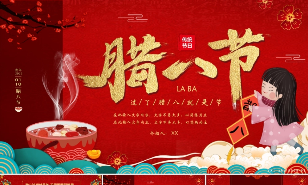 中国风腊八节节日介绍法宝节佛成道节成道会PPT课件（带内容）.pptx