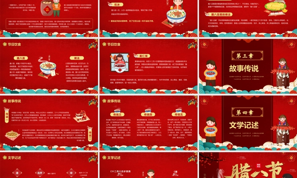 中国风腊八节节日介绍法宝节佛成道节成道会PPT课件（带内容）.pptx