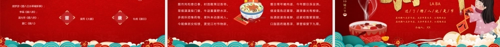 中国风腊八节节日介绍法宝节佛成道节成道会PPT课件（带内容）.pptx