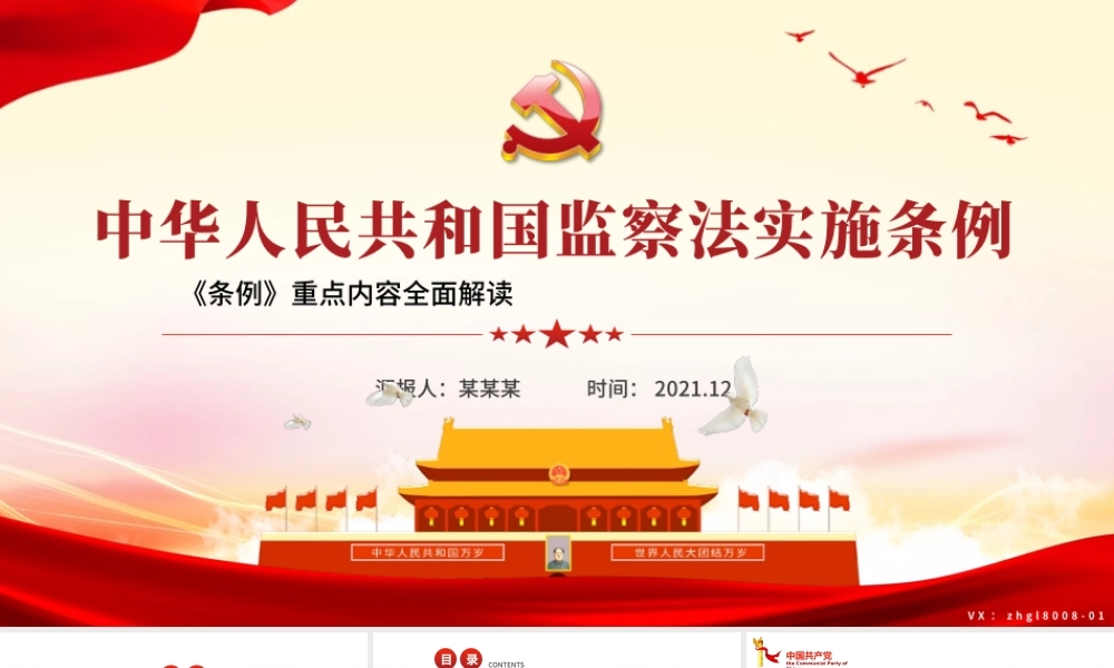 学习解读2021《监察法实施条例》PPT课件（带内容）.pptx