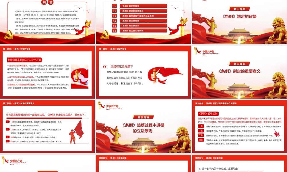 学习解读2021《监察法实施条例》PPT课件（带内容）.pptx