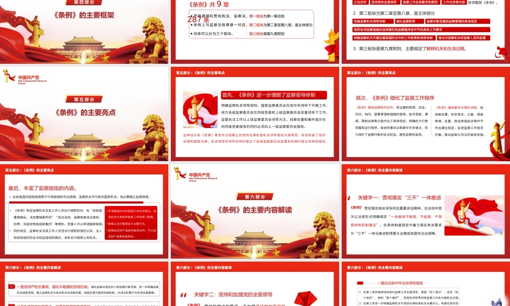 学习解读2021《监察法实施条例》PPT课件（带内容）.pptx