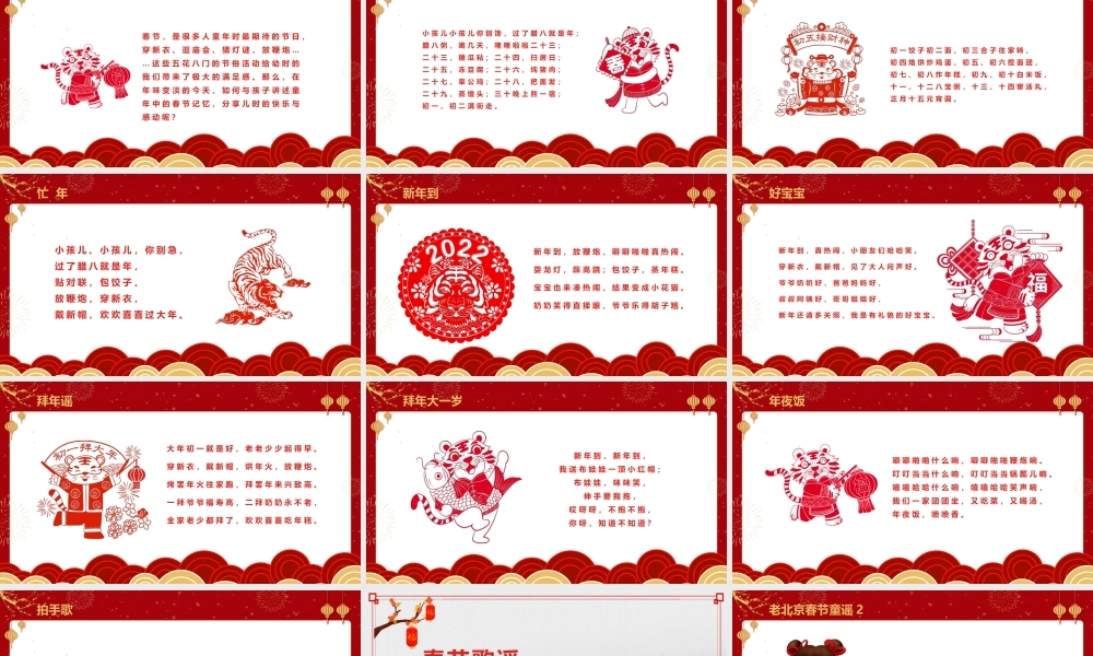 虎年春节童谣儿歌宣传主题班会PPT课件（带内容）.pptx