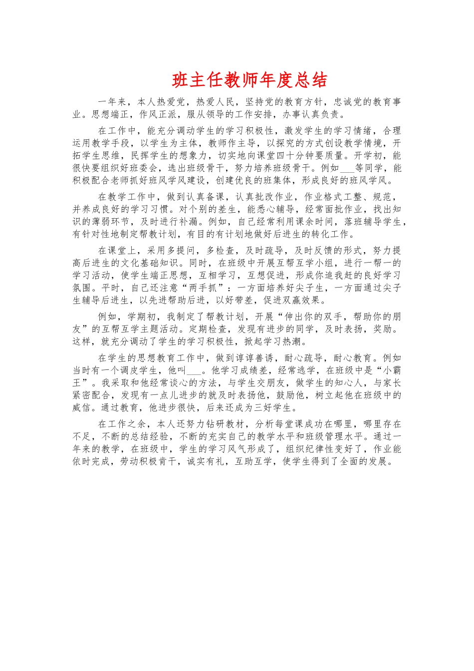 班主任教师年度总结.docx_第1页