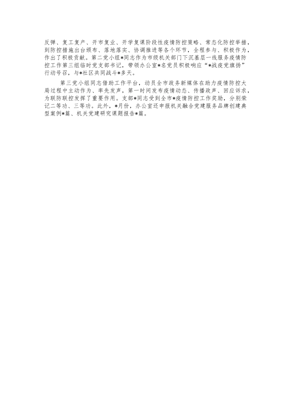 2021年办公室主任党建工作述职报告.docx_第2页