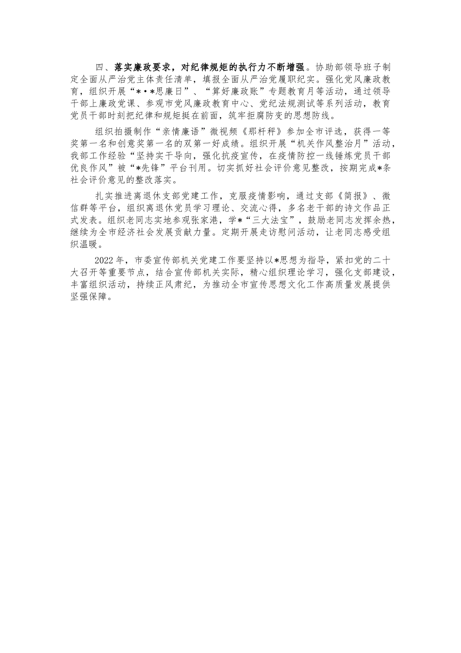 2021年宣传部党建工作总结述职报告.docx_第2页