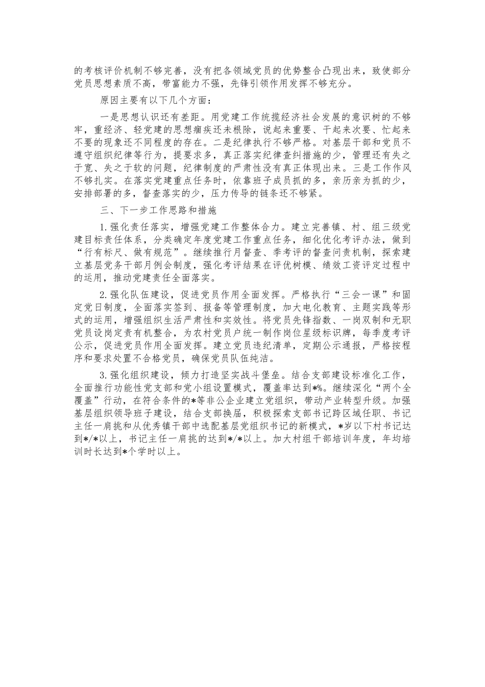 2021年镇书记抓党建工作总结述职报告.docx_第2页