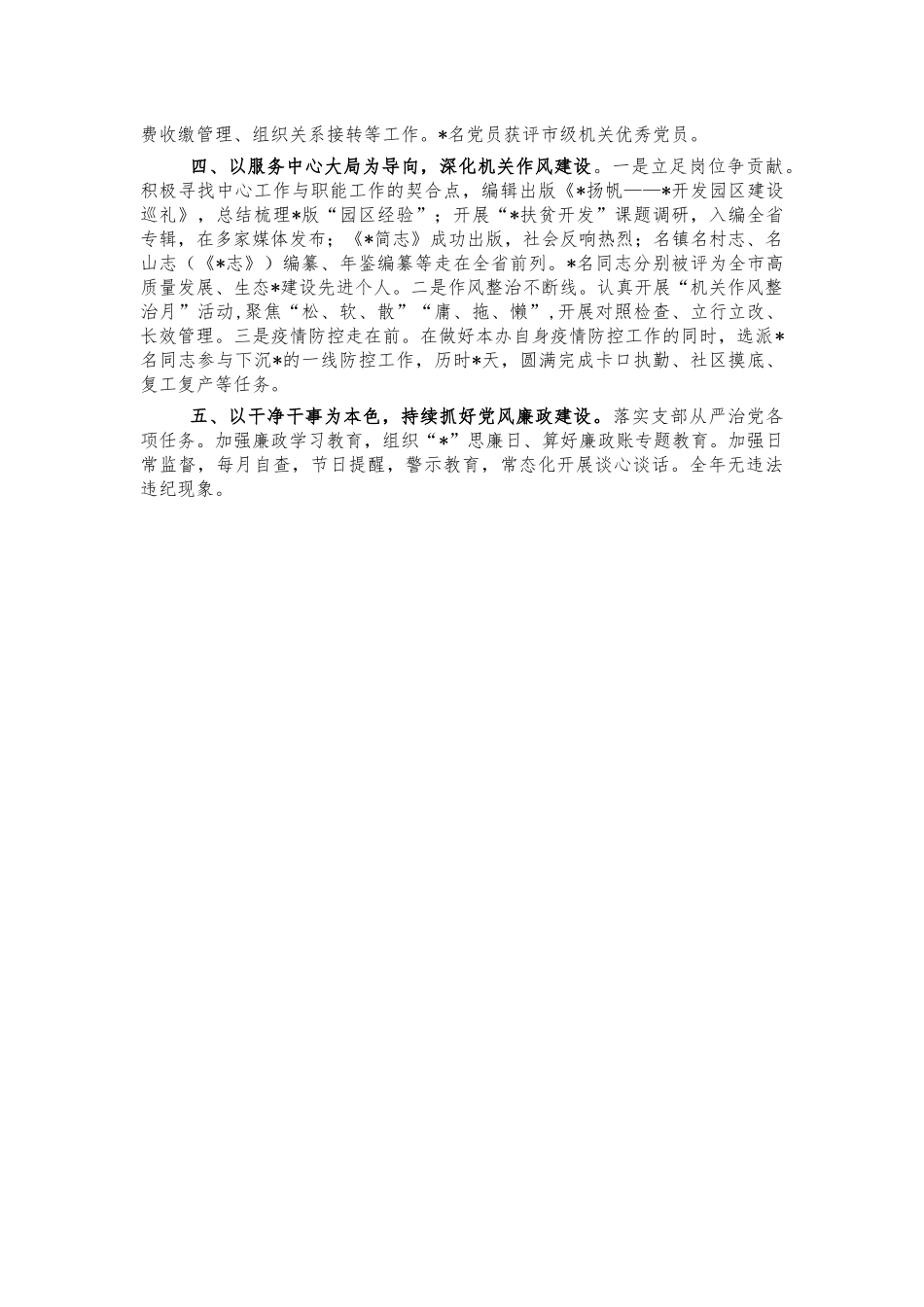 2021年史志办党建工作总结报告.docx_第2页