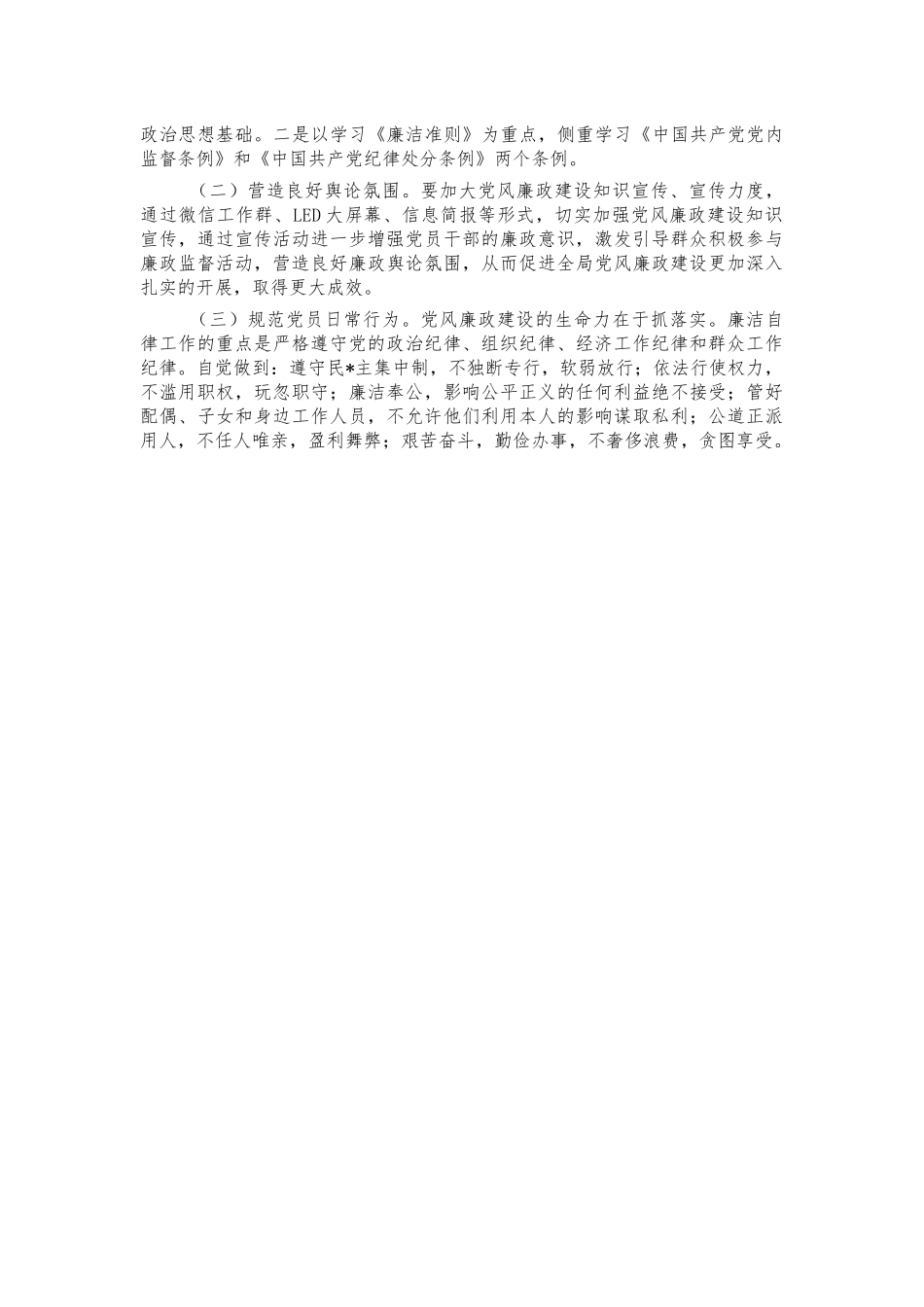 财政2021年党风廉政建设汇报总结.docx_第2页