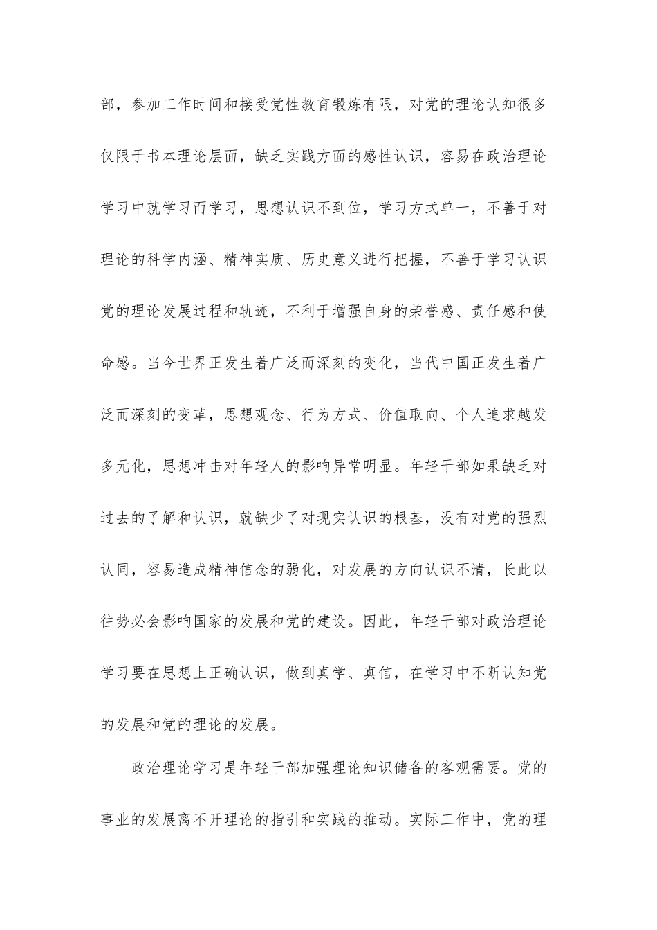 2021党员干部理论学习心得体会材料4篇.docx_第2页