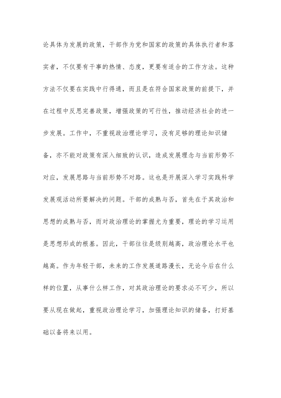 2021党员干部理论学习心得体会材料4篇.docx_第3页