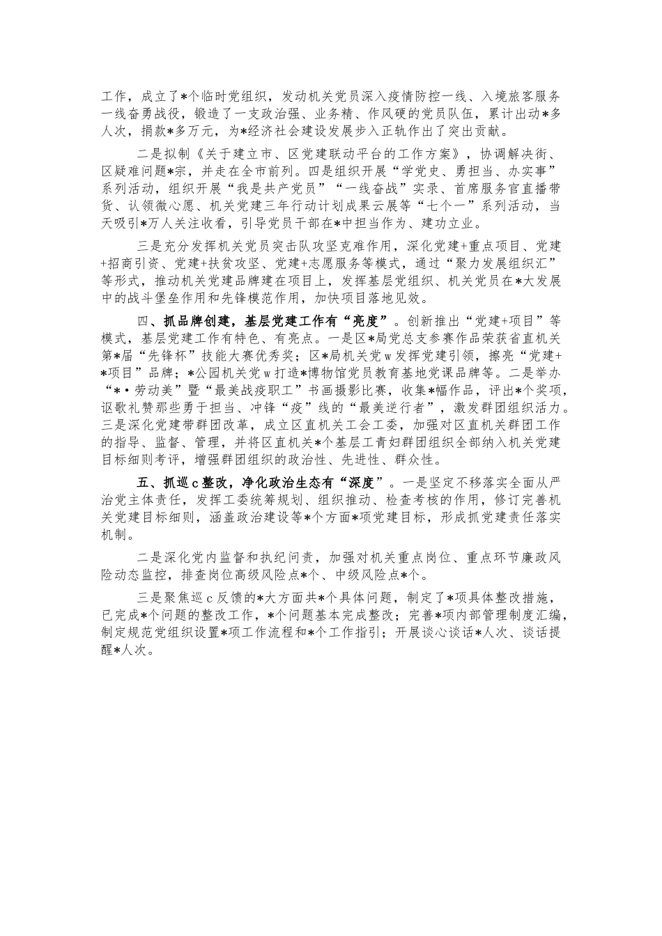 2021直机关党建工作总结.docx_第2页
