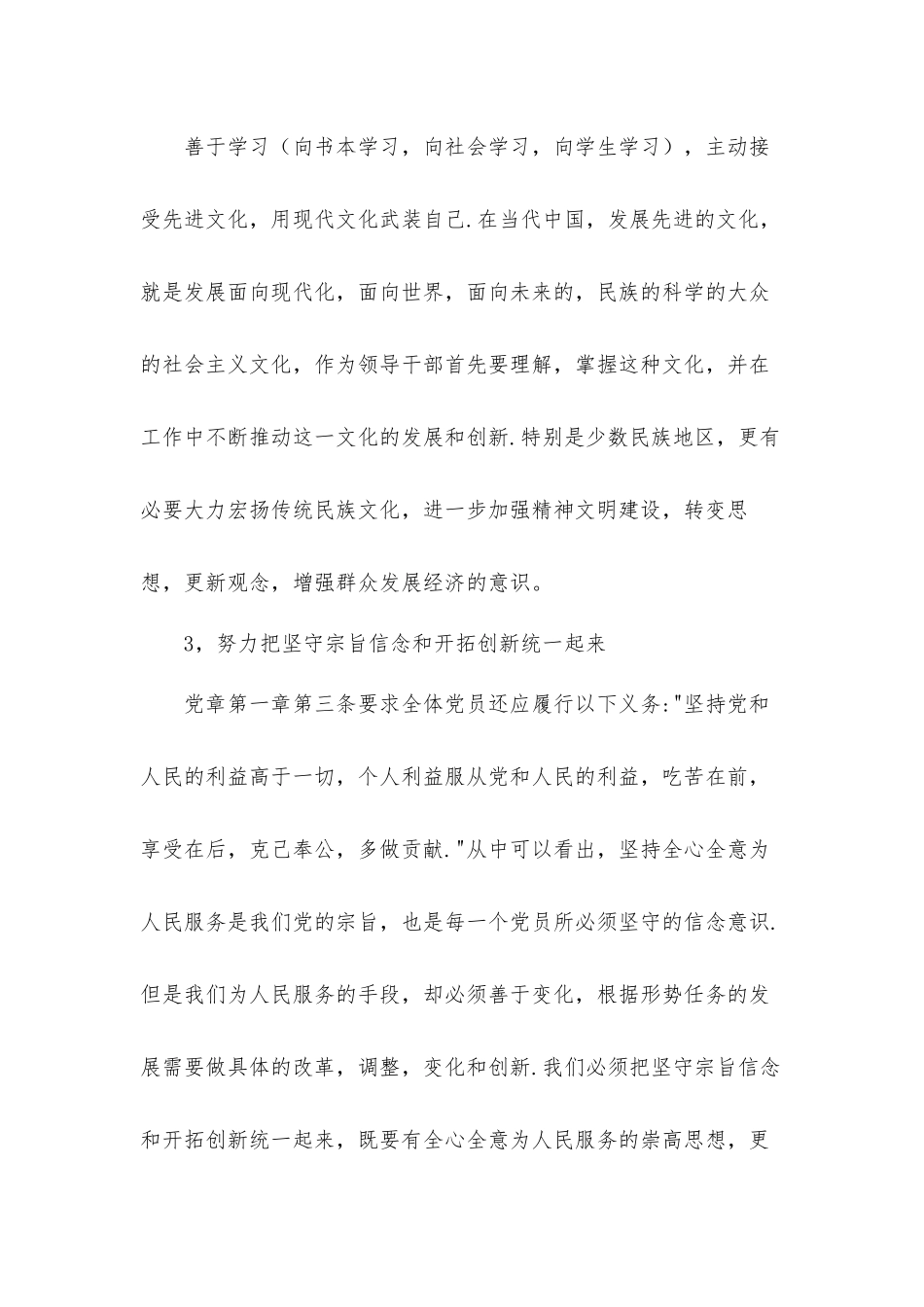 2021党员集中学习培训活动心得体会材料4篇.docx_第2页
