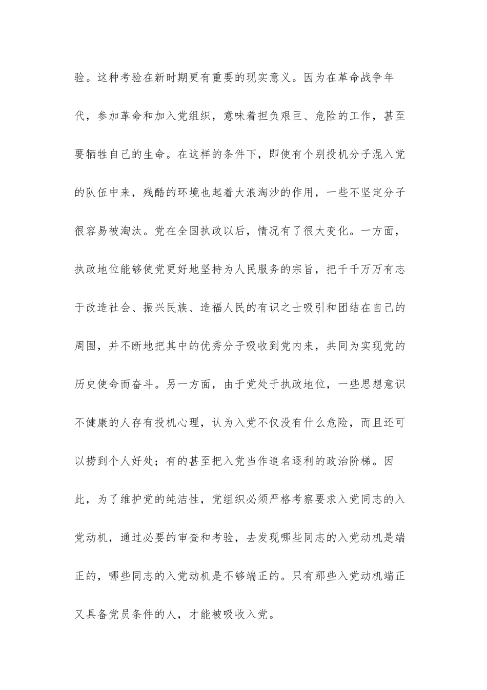 2021合格党员党课讲稿心得体会材料4篇.docx_第2页