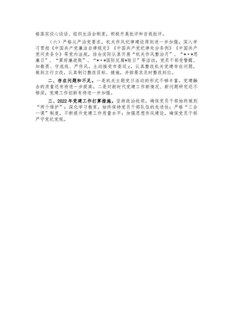 编办2021年党建总结述职报告.docx_第2页