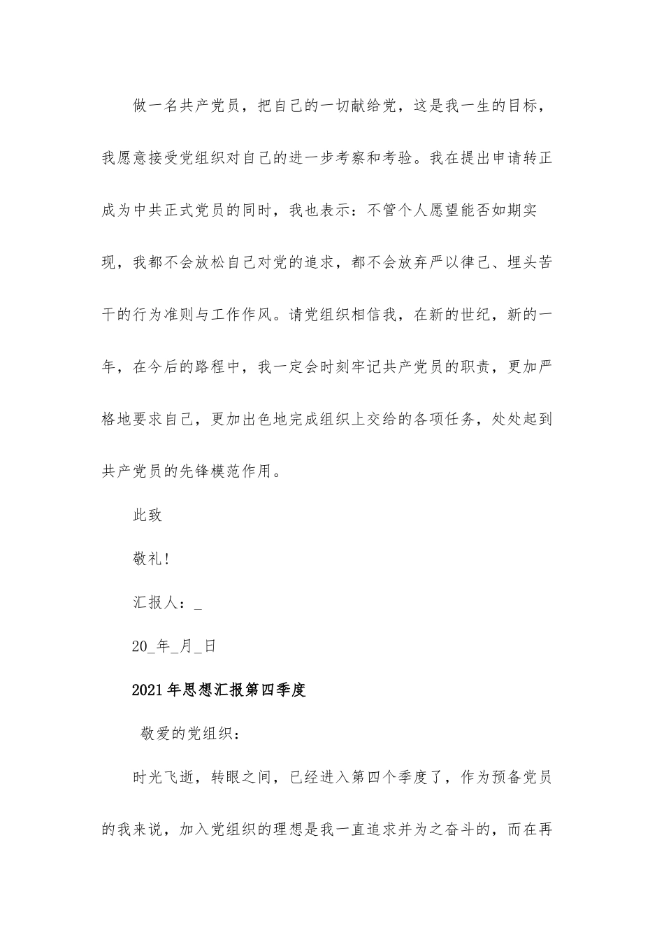 2021年第四季度思想汇报材料.docx_第3页