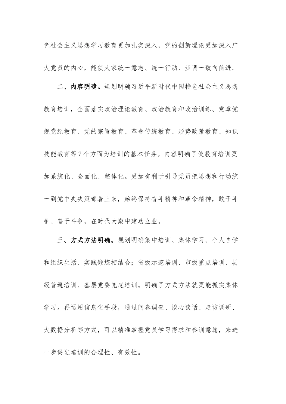 2021年农村党员干部党课心得体会感悟材料五篇.docx_第2页