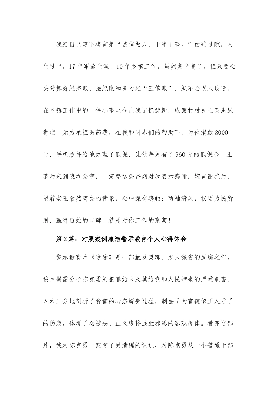 对照案例廉洁警示教育个人心得体会材料三篇.docx_第2页