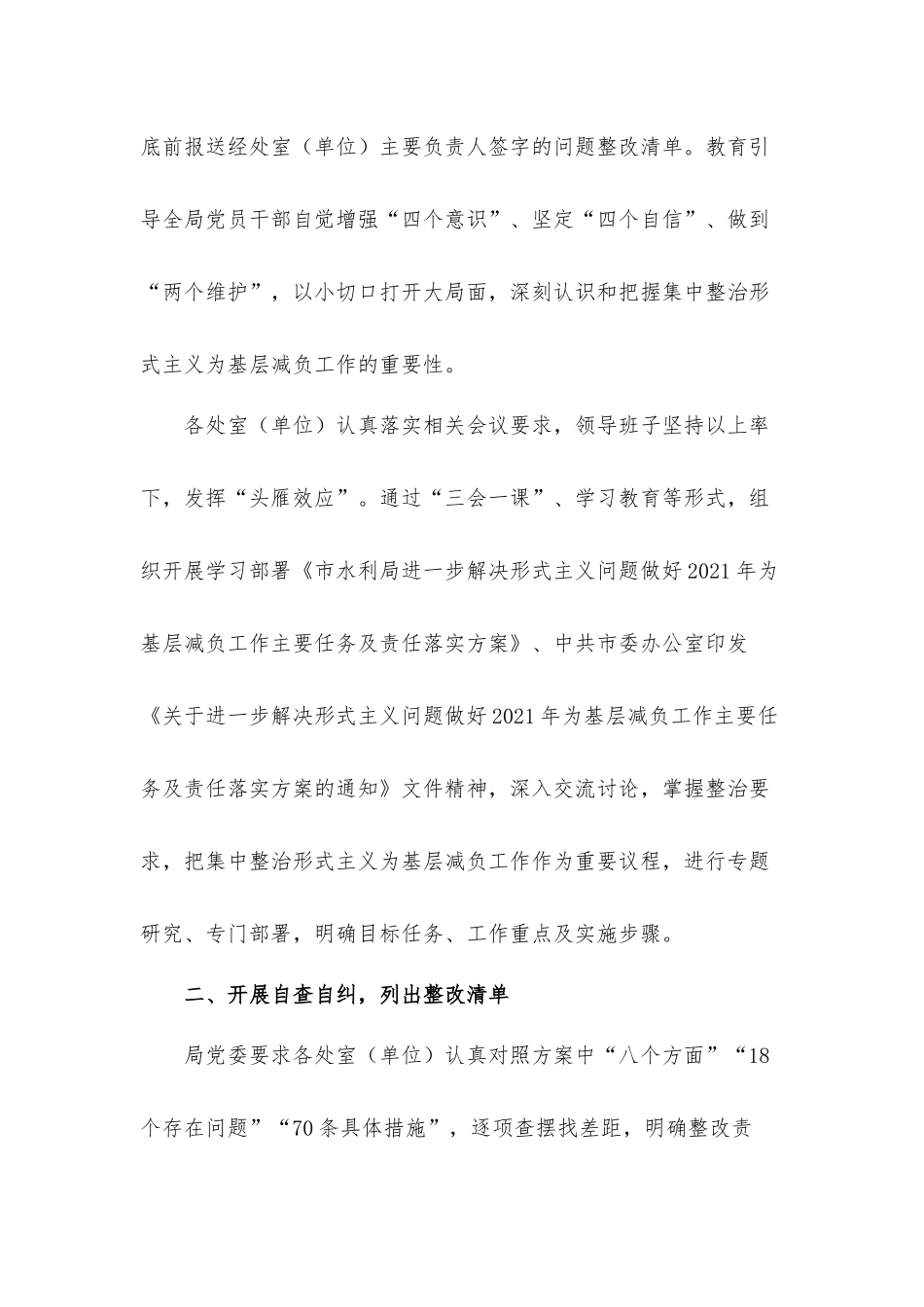 关于今2021年整治形式主义为基层减负工作开展情况的专题汇报材料.docx_第2页